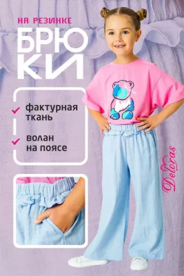 DELORAS Брюки 19670