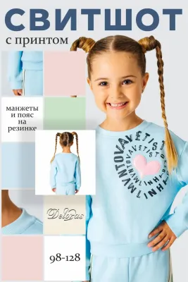 DELORAS Свитшот 19602