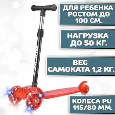 Самокат трёхколёсный ROCKET колёса световые PU,цвет красный арт. R0077