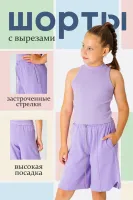 DELORAS Шорты 22106