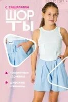 DELORAS Шорты 22151