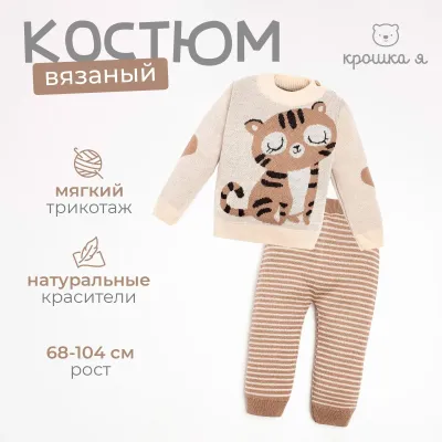 Крошка Я Костюм 6909627