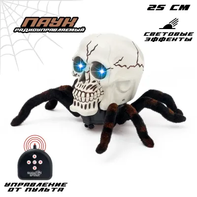 Паук "Череп" р/у, световые эффекты