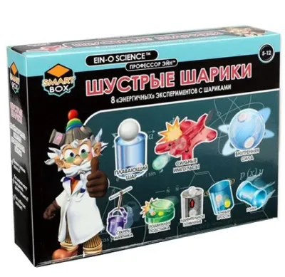 Профессор Эйн: Шустрые шарики