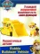 Paw Patrol Машинка Крепыш Air Rescue 6 см