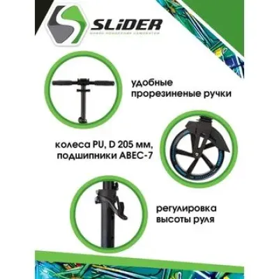 Самокат двухколесный “Slider “ для детей и подростков 