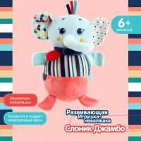 Развивающая игрушка-неваляшка Слоник Джамбо