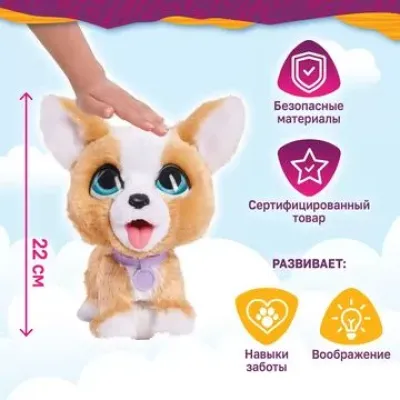 FurReal Friends Интерактивная игрушка Корги на поводке 22 см.