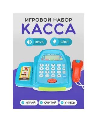 Игровой набор Касса-калькулятор