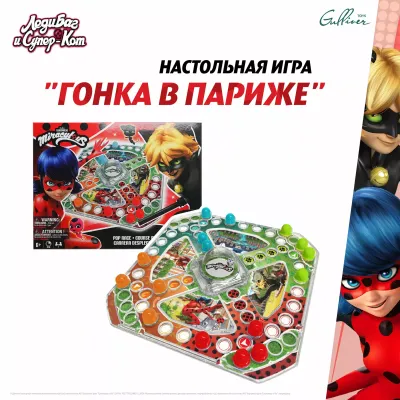 Miraculous Настольная игра Леди Баг и Супер-Кот "Гонка в Париже"