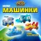 Супер Крылья Набор мини-автомобилей