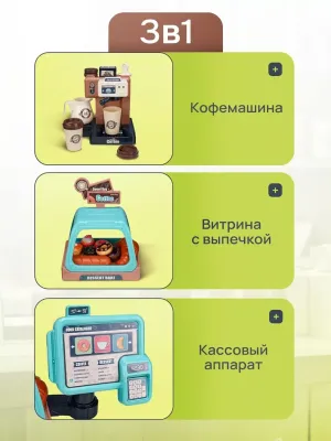 Игровой модуль “Кофейня“