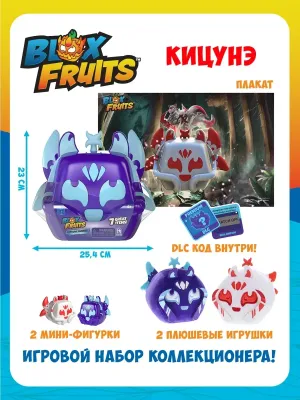 BLOX FRUITS Игровые наборы 68394