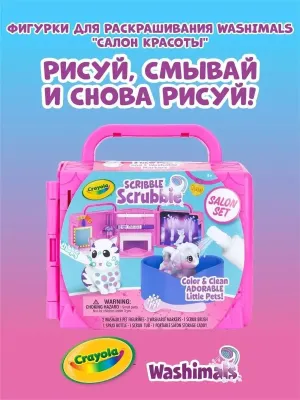 Фигурки для раскрашивания Washimals  “Салон красоты для животных“