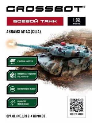 Танк на радиоуправлении 1:32 Abrams М1А2 (США).870632