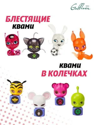 Miraculous Набор из 8 фигурок "Блестящие Квами и Квами с колечками"