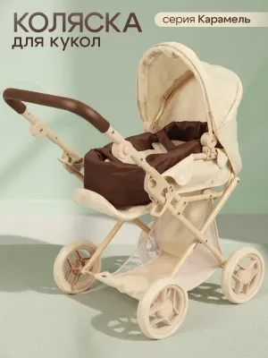 Коляска для кукол 