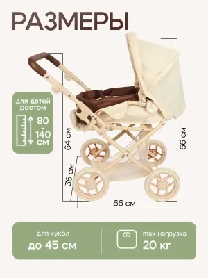 Коляска для кукол 