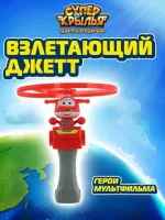 Super Wings Взлетающий Джетт