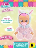 Cry Babies Джена Малышка с полотенцем плачущая