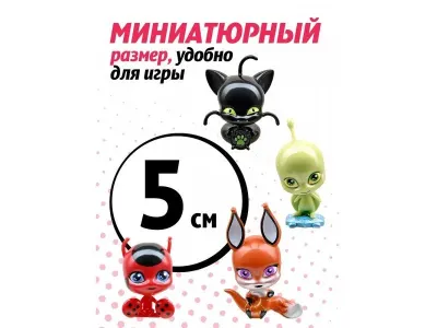 Miraculous набор мини-фигурок “Квами“ 4 героя (Тикки, Плаг, Трикс, Вейз)