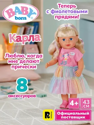 BABY Born Куклы 68490
