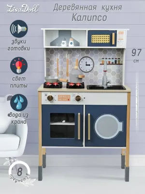 Игровой набор кухня Калипсо 