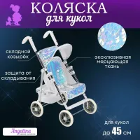 Коляска для кукол 