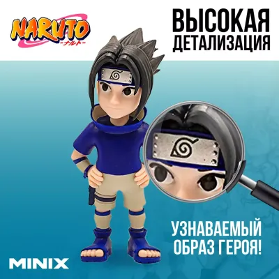 Коллекционная фигурка “Naruto“ - “Наруто“ Саскэ Учиха, 12 см