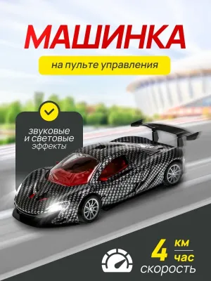 Машинка р/у серая "Скорость"