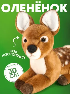 Мягкая Игрушка MAXITOYS, Олененок, 30 см