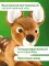 Мягкая Игрушка MAXITOYS, Олененок, 30 см