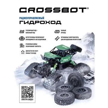 Гидроход р/у, 2в1 гусеницы + комплект колес, металический корпус, вода, снег