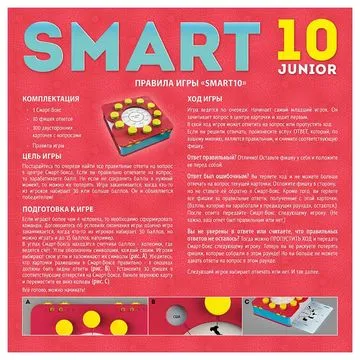 Настольная Игра "Smart 10" Детская