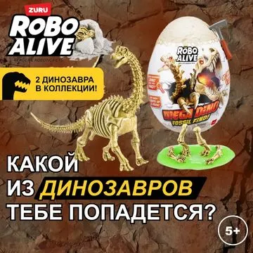 Игровой набор ZURU Robo Alive DINO FOSSIL красный раскопки  динозавра