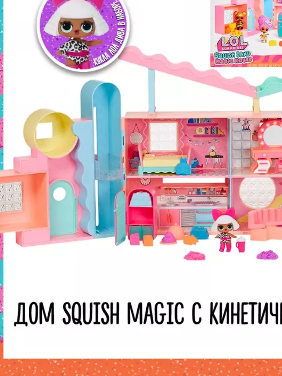 L.O.L. SURPRISE! Игровой набор Дом Squish Magic купить в Краснодаре: лучшая  цена в детском интернет-магазине DaniLand