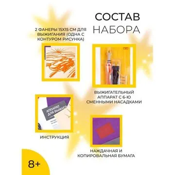 Набор для творчества Фантазер Прибор для выжигания по дереву Долгое путешествие