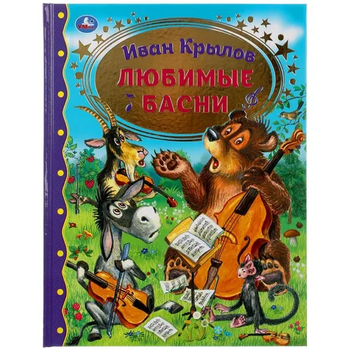 Купить детская поэзия в интернет магазине школаселазерновое.рф